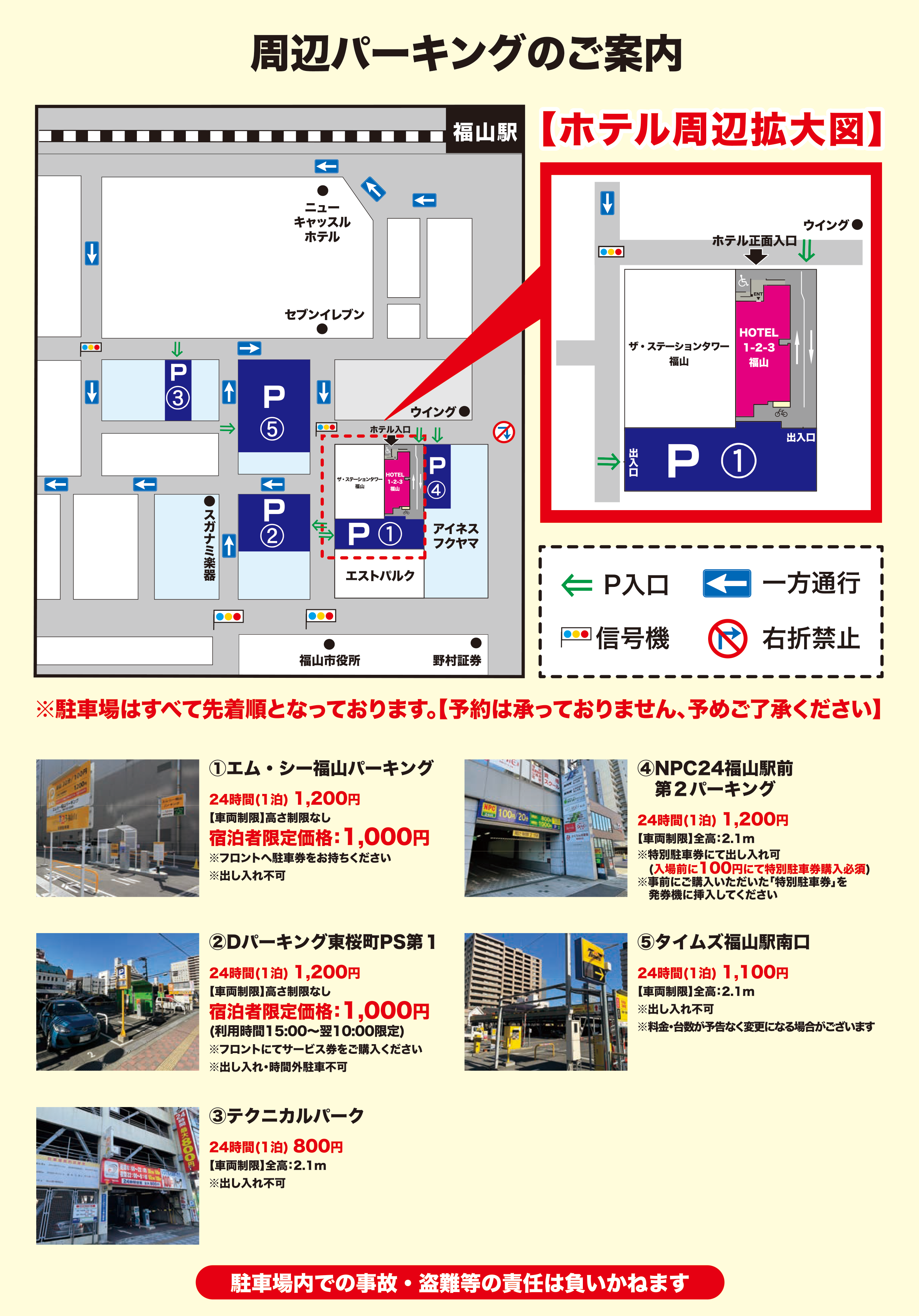 ホテル1-2-3福山 駐車場案内図